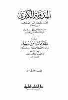 Al Mudawwanah Text3.pdf